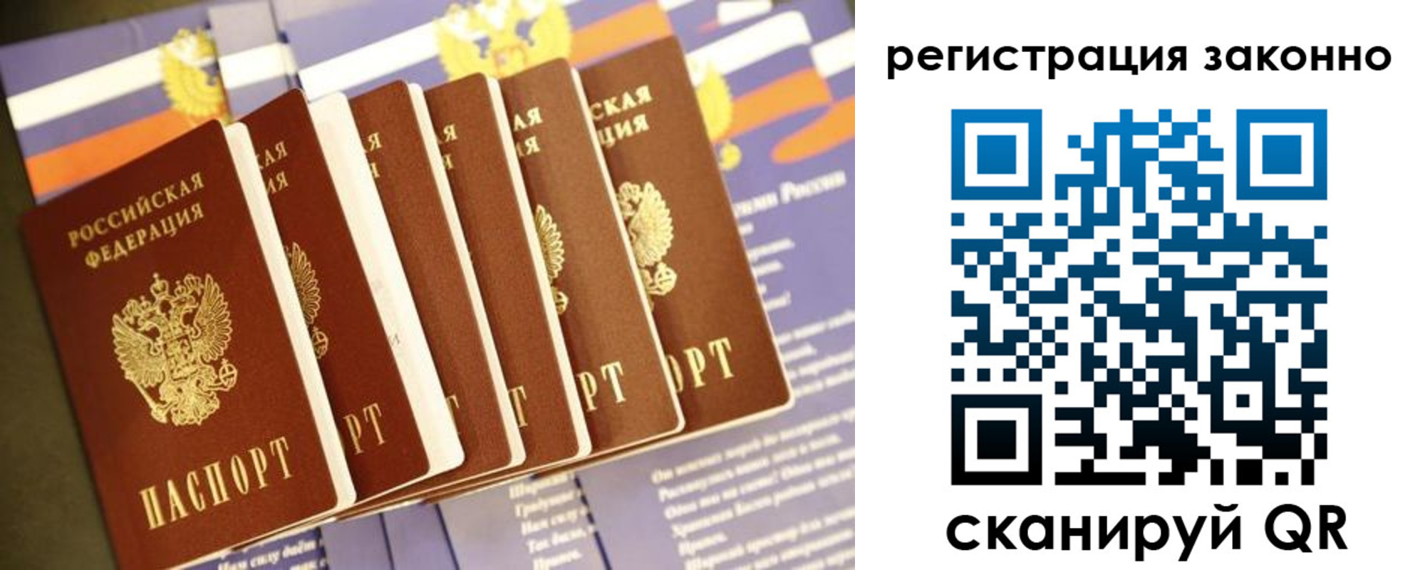 прописка для работы в Строителе