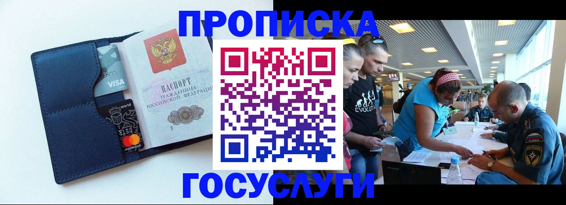 прописка штамп в Строителе