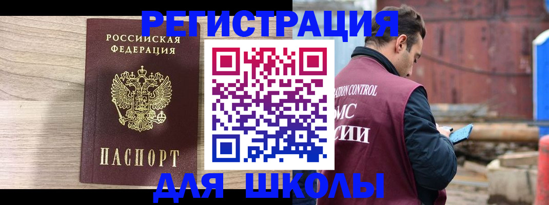 временная регистрация купить в Строителе