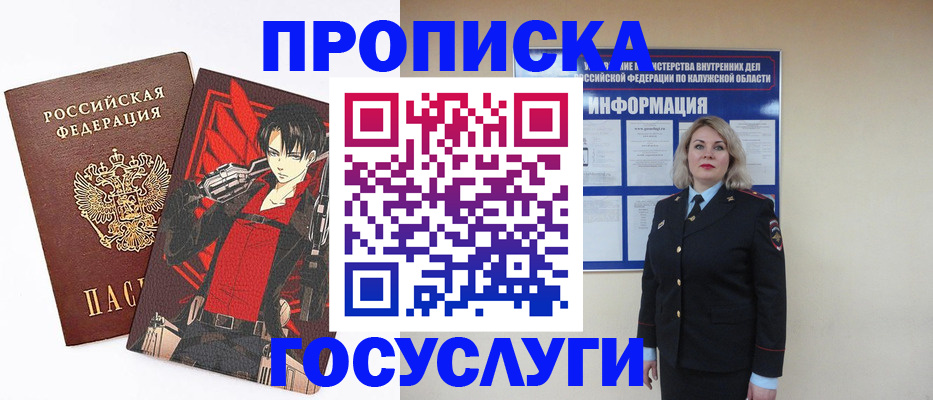 временная регистрация 2025 в Строителе