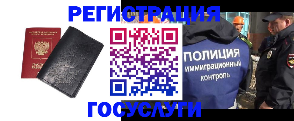 прописка иностранных граждан в Строителе
